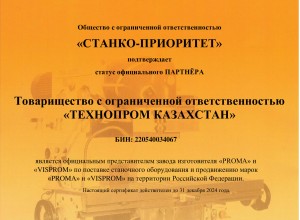 Сертификат от PROMA