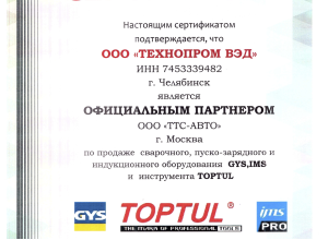 Сертификат ТТС-авто