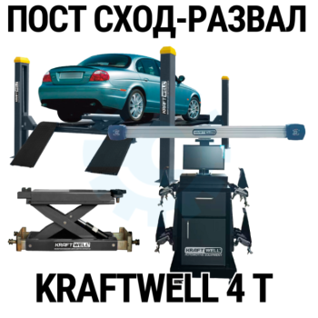 Пост сход-развала 3D с подъёмником 4т KraftWell 4WA_set_3, с лифтом
