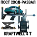 Пост сход-развала 3D с подъёмником 4т KraftWell 4WA_set_3, с лифтом