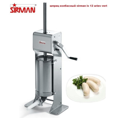 Шприц колбасный SIRMAN IS 12 ARIES VERT Шприц колбасный SIRMAN IS 12 ARIES VERT