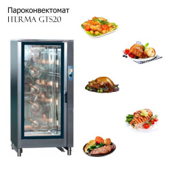 Пароконвектомат ITERMA GTS20