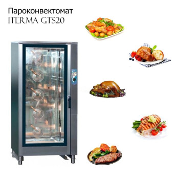 Пароконвектомат ITERMA GTS20 Пароконвектомат ITERMA GTS20