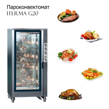 Пароконвектомат ITERMA G20 Пароконвектомат ITERMA G20
