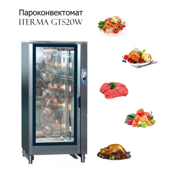 Пароконвектомат ITERMA GTS20W Пароконвектомат ITERMA GTS20W