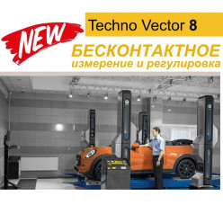 Техно Вектор V8218 SMART LICHT бесконтактный стенд сход развал на подъемник Техно Вектор V8218 SMART LICHT бесконтактный стенд сход развал на подъемник