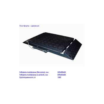 Платформа сдвижная задняя для стенда КДС