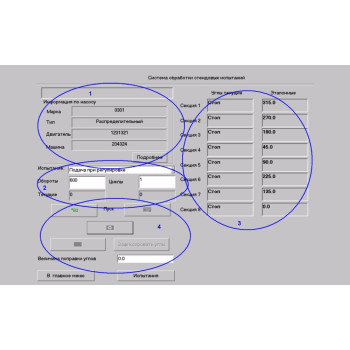Компьютерная система управления стендами ТНВД с базой данных СДМ-КС Компьютерная система управления стендами ТНВД с базой данных СДМ-КС