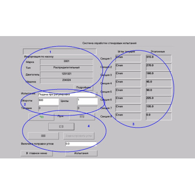 Компьютерная система управления стендами ТНВД с базой данных СДМ-КС Компьютерная система управления стендами ТНВД с базой данных СДМ-КС