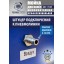 Мойка колес System4you MK-170П Мойка колес System4you MK-170П